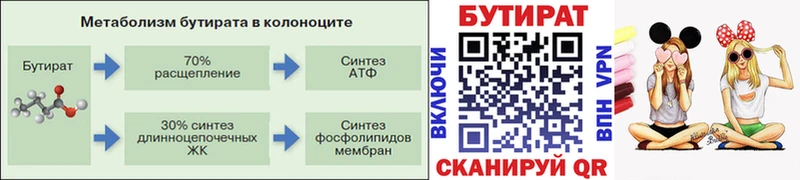 БУТИРАТ 99%  MEGA онион  Чебаркуль  наркошоп 
