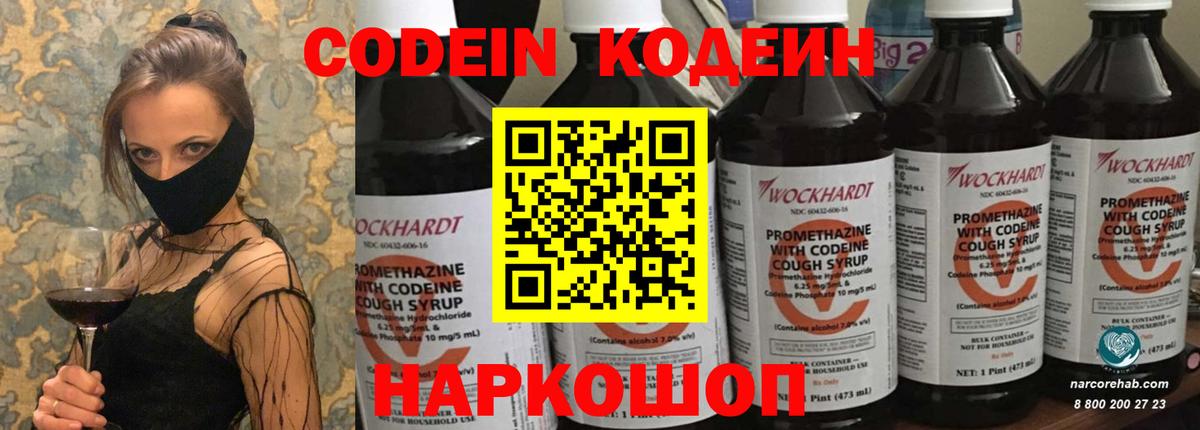 Кодеиновый сироп Lean напиток Lean (лин)  Вход с VPN  Чебаркуль  Codein Purple Drank 