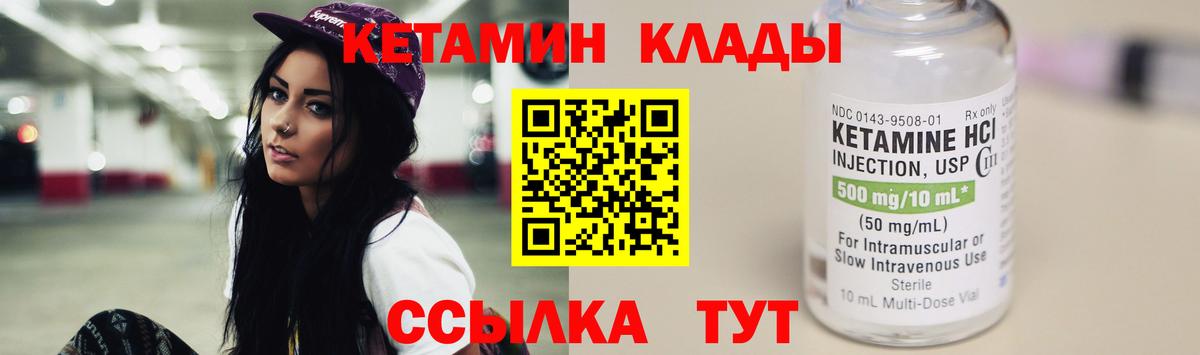 Кетамин VHQ Чебаркуль
