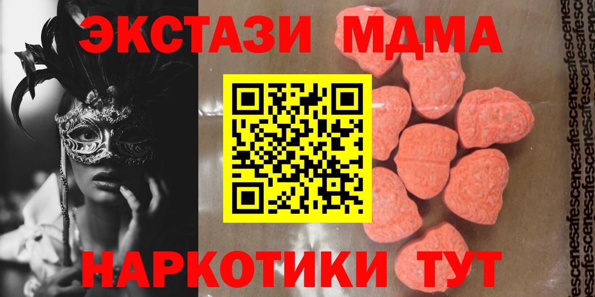 МДМА кристаллы  Вход с VPN  MDMA VHQ  Чебаркуль 