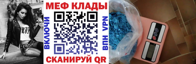 Меф мяу мяу мука Чебаркуль