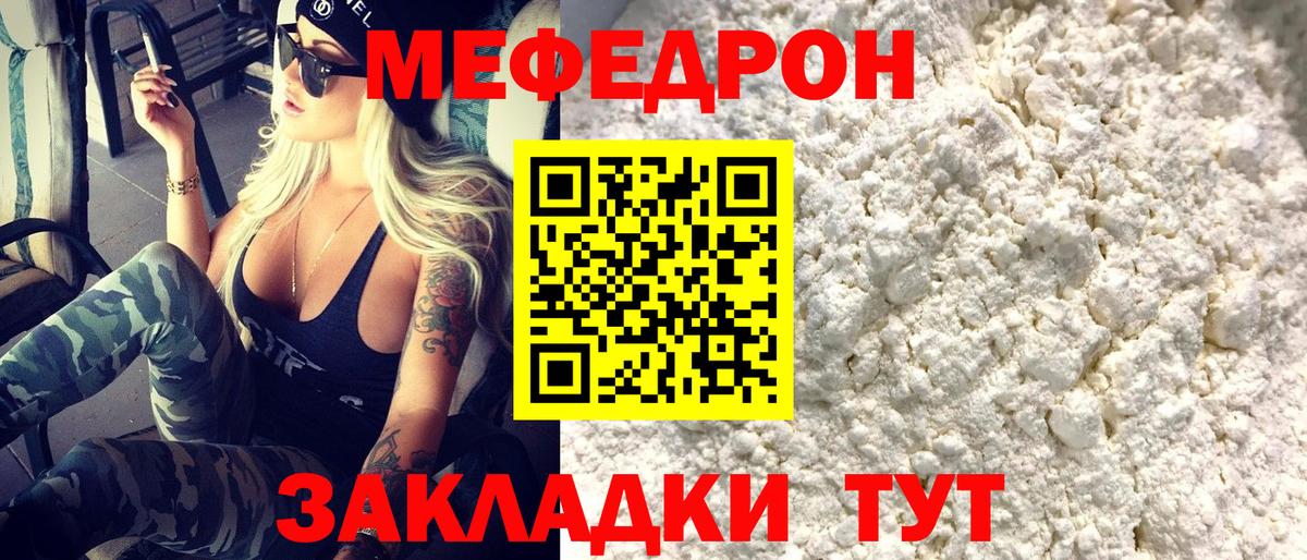 МЕФ  Меф мука  Меф  Вход с VPN  Мефедрон мяу мяу  Чебаркуль 