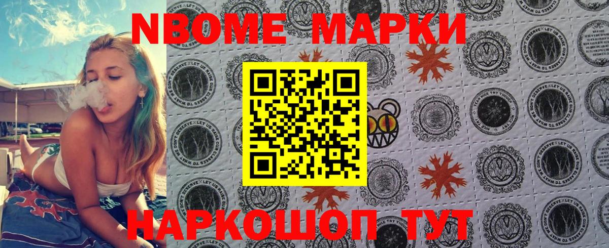 Марки NBOMe 1,5мг Чебаркуль